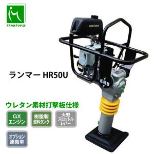 MT-55H ランマー 【メーカー直送】 三笠産業 mikasa : ナンブショップ