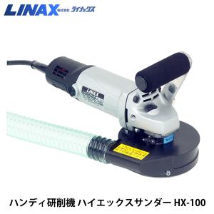 ライナックス ハンディ研削機 ウルトラサンダー HK-10M-100V ライナックス ハンディ研削機 ウルトラサンダー HK-10M-100V