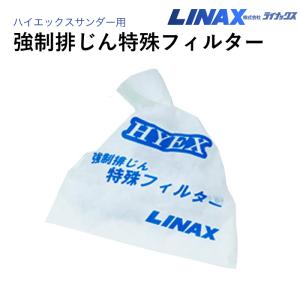 ライナックス NEOウルトラ HK-9 HK-10用 交換カップ 1枚 接着剤切削 