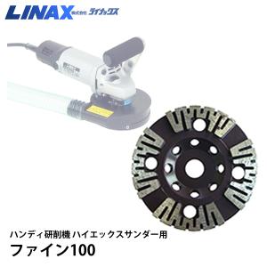 ライナックス ウルトラサンダー用 CSダイヤカップフラット ライナックス ウルトラサンダー用 CSダイヤカップフラット