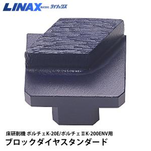 ライナックス K-30シリーズ用 スーパーダイヤロングライフ (3個 ライナックス K-30シリーズ用 スーパーダイヤロングライフ (3個