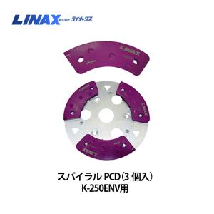 ライナックス K-30シリーズ用 スーパーダイヤハード (3個入) : ナンブ