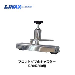 ライナックス K-300シリーズ/K-380用 ブロックチップII (6個入