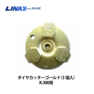 ライナックス K-60シリーズ用 スーパーダイヤハード (3個入)×2箱