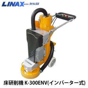 ライナックス 床研削機 K-30シリーズ用カッターチップカッター ライナックス 床研削機 K-30シリーズ用カッターチップカッター