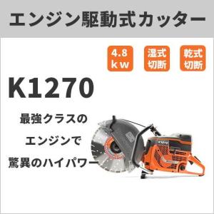 ハスクバーナ（Husqvarna） K970 3 14インチ P967606601 : 工具