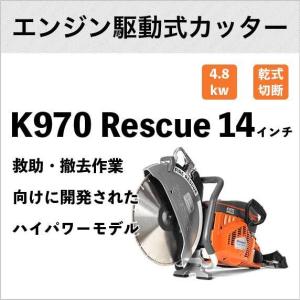 ハスクバーナ 12インチ パワーカッター K 770 967808901 ハスクバーナ 12インチ パワーカッター K 770 967808901