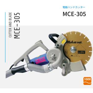 三笠産業 電動ハンドカッター MCE-305 集塵装置 無 ブレードなし 電動 
