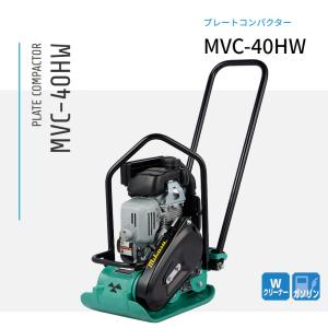 IKA 三笠産業 mikasa プレートコンパクター MVC-40HW ストレート