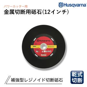 ハスクバーナ（Husqvarna） ダイヤモンドブレード VARI-RING FR3 14