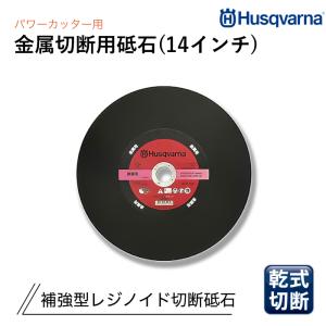 ハスクバーナ（Husqvarna） ダイヤモンドブレード VARI-CUT FR4 12 