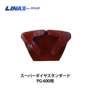 LINAX ライナックス　スーパーダイヤ　ブロックチップⅡ　ダイヤカッター ライナックス K-30シリーズ用 ブロックチップ (6個入) : ナンブ