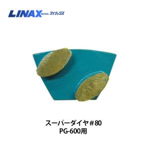 ライナックス K-60シリーズ用 ブロックチップ (6個入)×2箱 : ナンブ