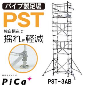 長谷川工業 快適ステージ 高所作業台 アルミローリングタワー STV2.0-3