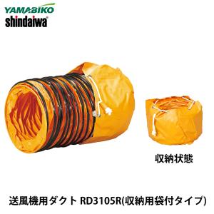 やまびこ 新ダイワ 送風機用ダクト RD5105 : ナンブショップ やまびこ 新ダイワ 送風機用ダクト RD5105 : ナンブショップ