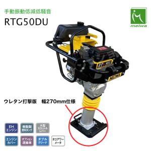 明和製作所 ランマー用 フートプレート&ボルト ASSY RT-50R : ナンブ