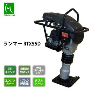 明和製作所 ランマー用 フートプレート&ボルト ASSY RT-50R : ナンブ