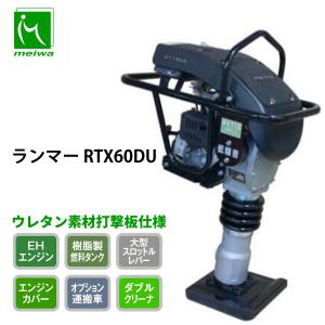 明和製作所 ランマー用 フートプレート&ボルト ASSY RT-50R : ナンブ