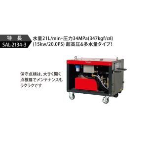 スーパー工業 高圧洗浄機 モーター SAL-2...の詳細画像2