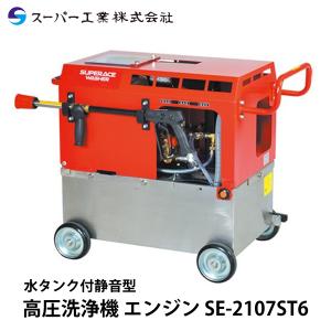 スーパー工業 エンジン式高圧洗浄機ＳＥＣ－１３１０－２ＮーTA SEC-1310-2N2 | コンパクト&カート型 | 高圧洗浄機 | 製品情報