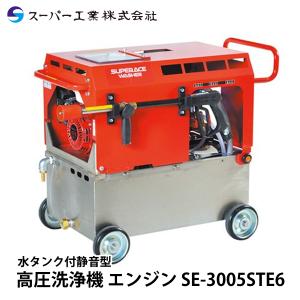 スーパー工業 エンジン式高圧洗浄機 SEV-3007SSR 【10899133】 SEV-3007SS | 防音型 | 高圧洗浄機 | 製品情報 | 高圧洗浄機なら