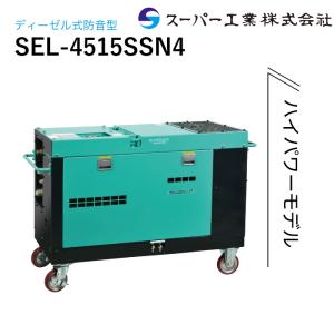 スーパー工業 エンジン式高圧洗浄機 SEC-1310-2N2 コンパクト&カート型