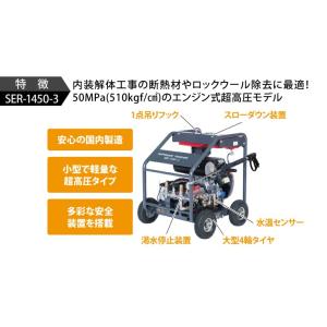 スーパー工業 超高圧洗浄機 エンジン SER-...の詳細画像2
