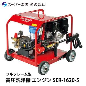 スーパー工業 高圧洗浄機 エンジン 防音型 SEV-3007SSR ライン
