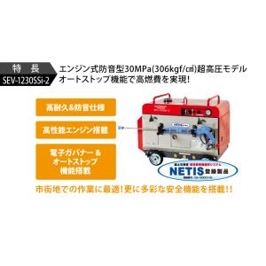 スーパー工業 高圧洗浄機 エンジン 防音型 S...の詳細画像2