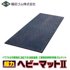 篠田ゴム 樹脂製敷板 タフマットX 4x8 30枚セット 両面タイプ 篠田ゴム 樹脂製敷板 タフマットX 4x8 30枚セット 両面タイプ