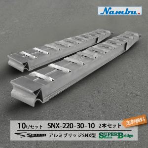 アルミブリッジ 昭和 KB-220-30-10 10トン(10t) ツメ式 全長2200 アルミブリッジ 昭和 KB-220-30-10 10トン(10t) ツメ式 全長2200