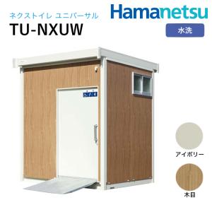 ハマネツ 屋外風呂シャワーユニット FS2-25RB 2室 浴槽付き : ナンブ