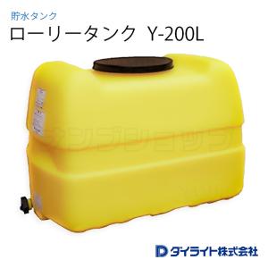 ダイライト ローリータンク Y-2000L ※個人宅 配送不可 : ナンブ