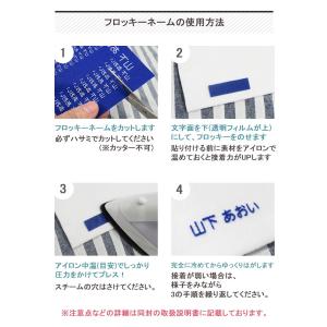 フロッキーネーム (中) 送料無料 アイロン ...の詳細画像5