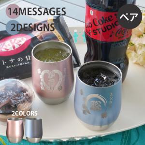 名入れ プレゼント ギフト いいこと一杯 ステンレスタンブラー ペア 380ml 名前入り 記念日 ギフト かわいい おしゃれ 誕生日 送料無料 超最速｜name-yudachigama