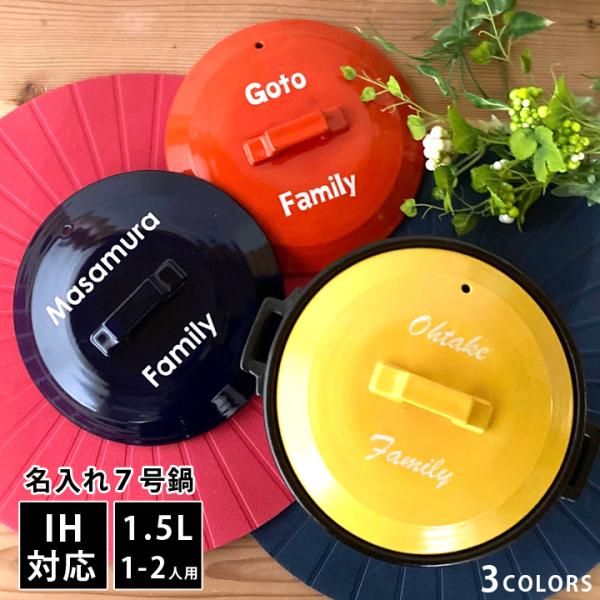 名入れ プレゼント ギフト 結婚祝い おしゃれ 鍋 炊飯 ご飯 ih対応 日本製 ごはん 北欧風カラ...