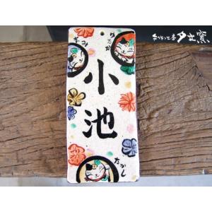 結婚祝い 三吉 表札（小）[名入れ] 可愛い猫の三吉手描き表札