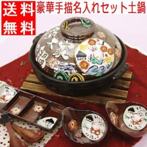 結婚祝い 土鍋 名入れ プレゼント ギフト わが家の土鍋とくとくセット 8号+とんすい2個+薬味長皿+レンゲ2本 ガス＆IH対応