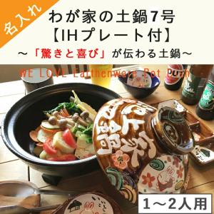 結婚祝い 土鍋 名入れ プレゼント ギフト お...の詳細画像1