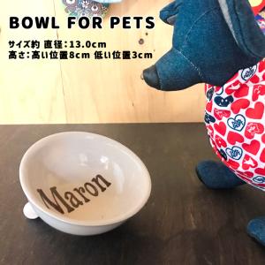父の日 フードボウル 高さがある ペット 犬 猫 おしゃれ 日本製 足つき スタンド 名入れが入る でか文字 フードボウル ホワイト 送料無料 最速