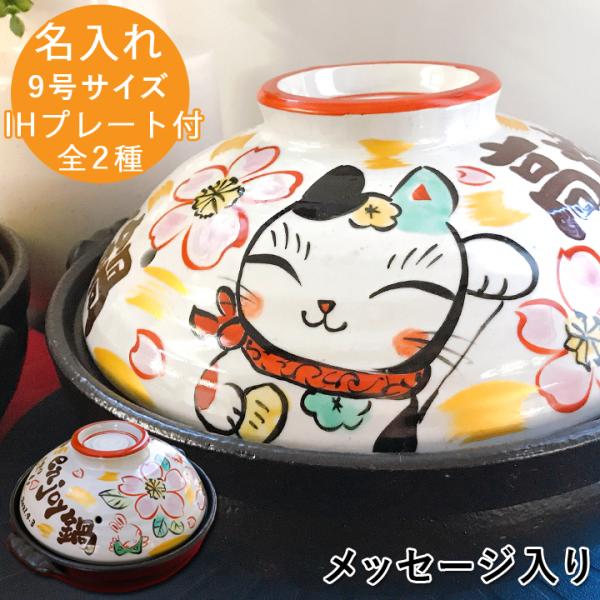 送料無料 名入れ プレゼント ギフト 結婚祝い おしゃれ 鍋 炊飯 ご飯 ih対応 日本製 ことのは...