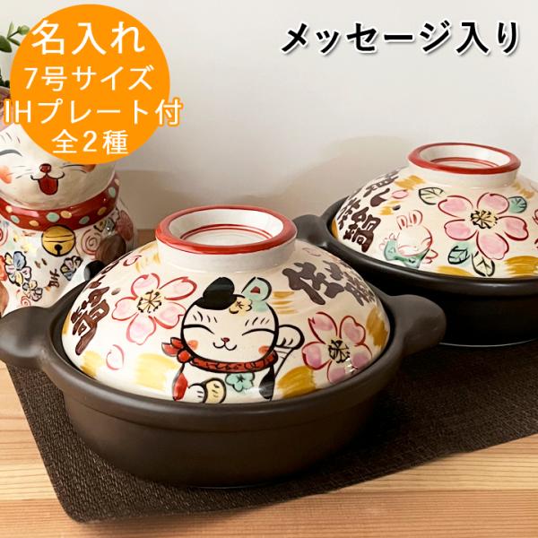 名入れ プレゼント ギフト 結婚祝い おしゃれ 鍋 炊飯 ご飯 ih対応 日本製 ごはん ことのは ...