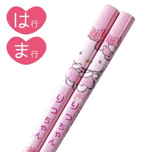 ハローキティ 名前入り!(ブルー/さたな行)ハローキティ ネーム おはし