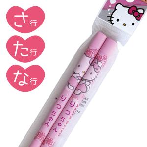 ハローキティ 名前入り!(ブルー/さたな行)ハローキティ ネーム おはし