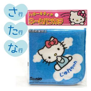 ハローキティ イニシャル入り!(ピンク・ブルー/イニシャル)ハロー