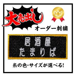 オーダーワッペン 大人 おしゃれ アップリケ ビジネス 作業着 ユニフォーム サバゲー