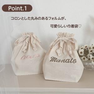 マロン巾着 名入れ 刺繍 名前入り マロン 巾...の詳細画像3