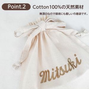 マロン巾着 名入れ 刺繍 名前入り マロン 巾...の詳細画像4