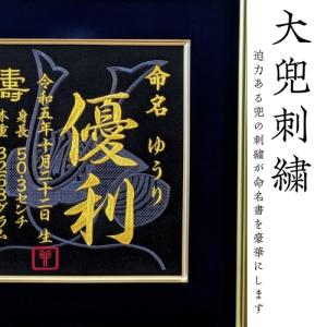 大兜 刺繍命名額 命名書 刺繍 出産祝い お祝...の詳細画像4