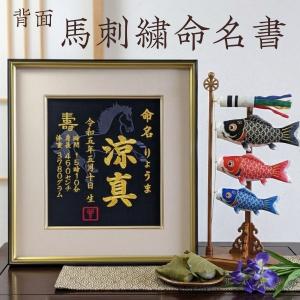 大馬刺繍命名書 刺繍 刺繍命名額 命名書 刺繍...の詳細画像3